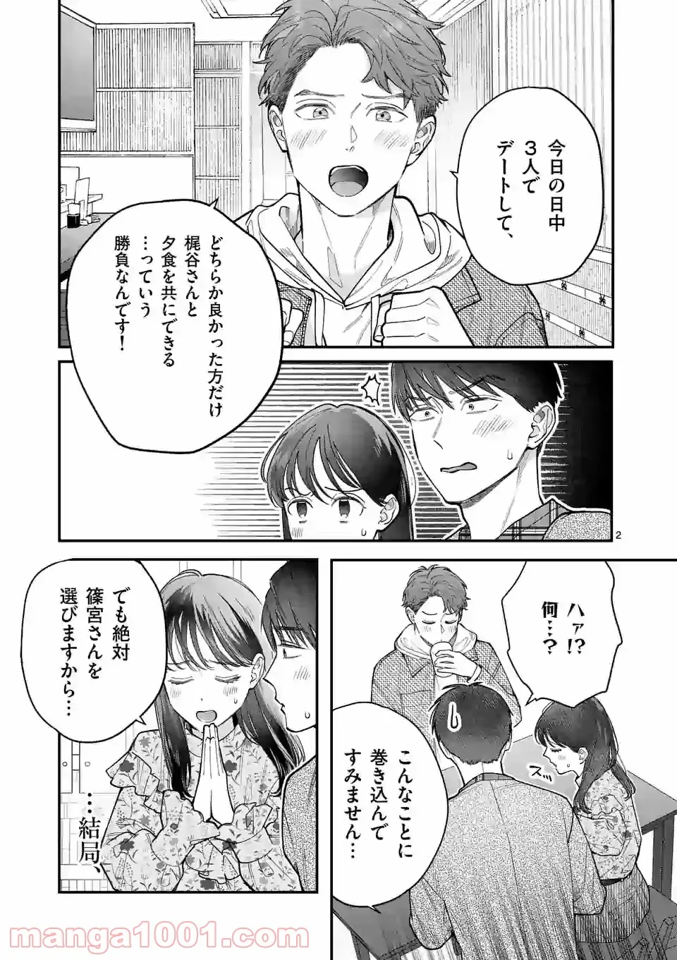 となりの信國さんは俺のことが好きな気がする - 第19話 - Page 2