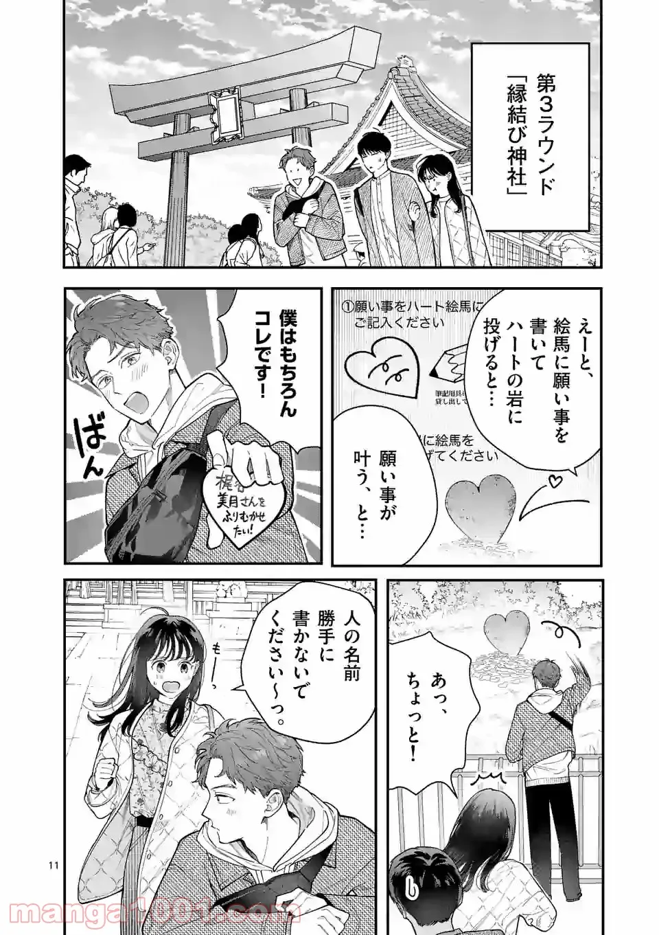 となりの信國さんは俺のことが好きな気がする 第19話 - Page 11