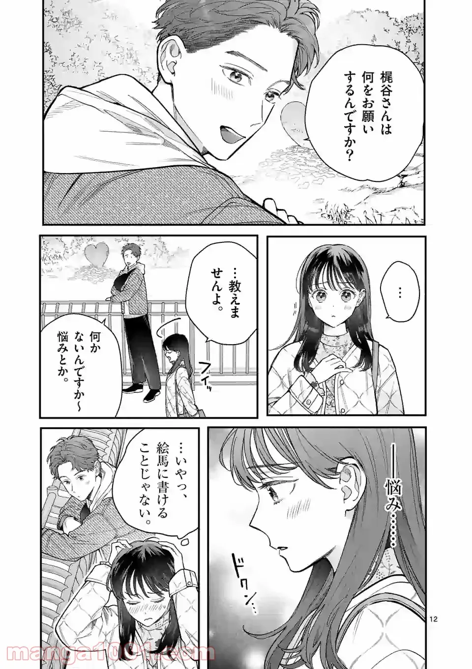 となりの信國さんは俺のことが好きな気がする - 第19話 - Page 12