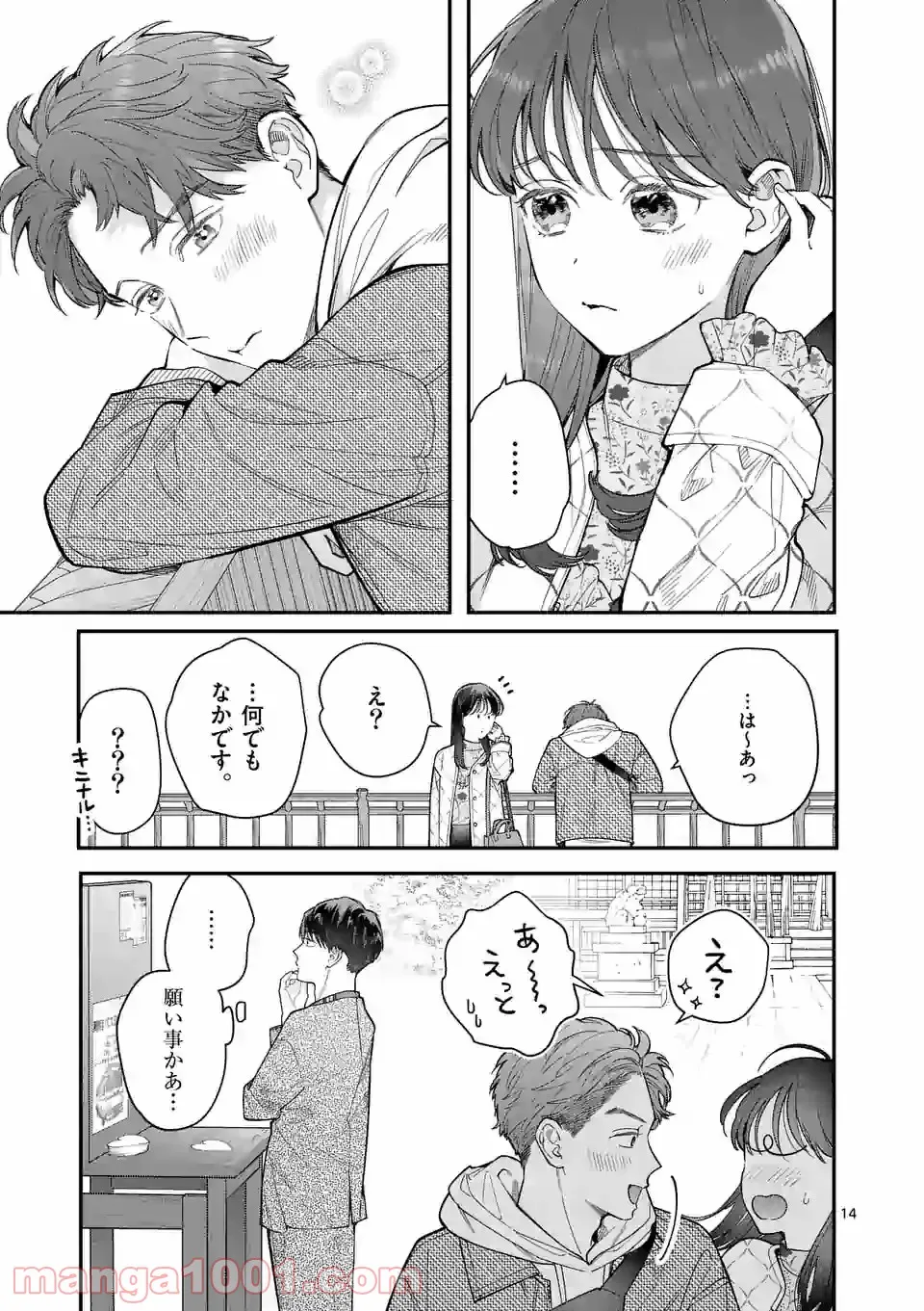 となりの信國さんは俺のことが好きな気がする 第19話 - Page 14