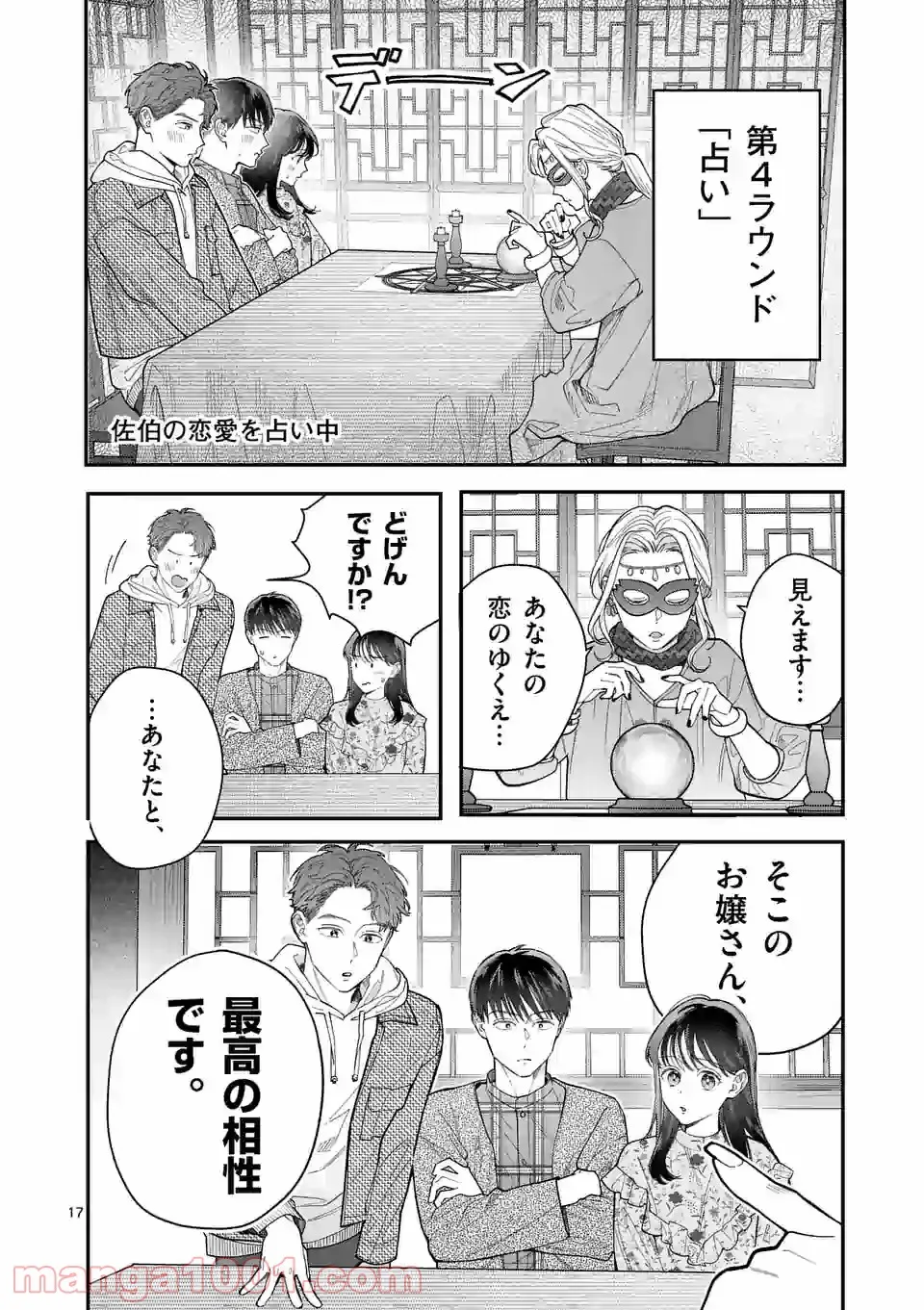 となりの信國さんは俺のことが好きな気がする 第19話 - Page 17