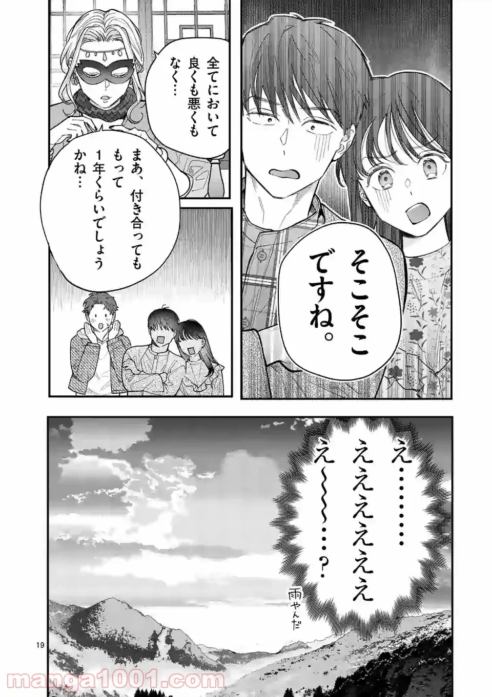 となりの信國さんは俺のことが好きな気がする - 第19話 - Page 19