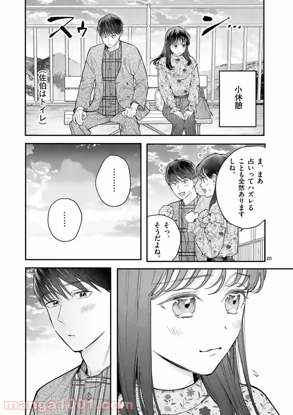 となりの信國さんは俺のことが好きな気がする - 第19話 - Page 20