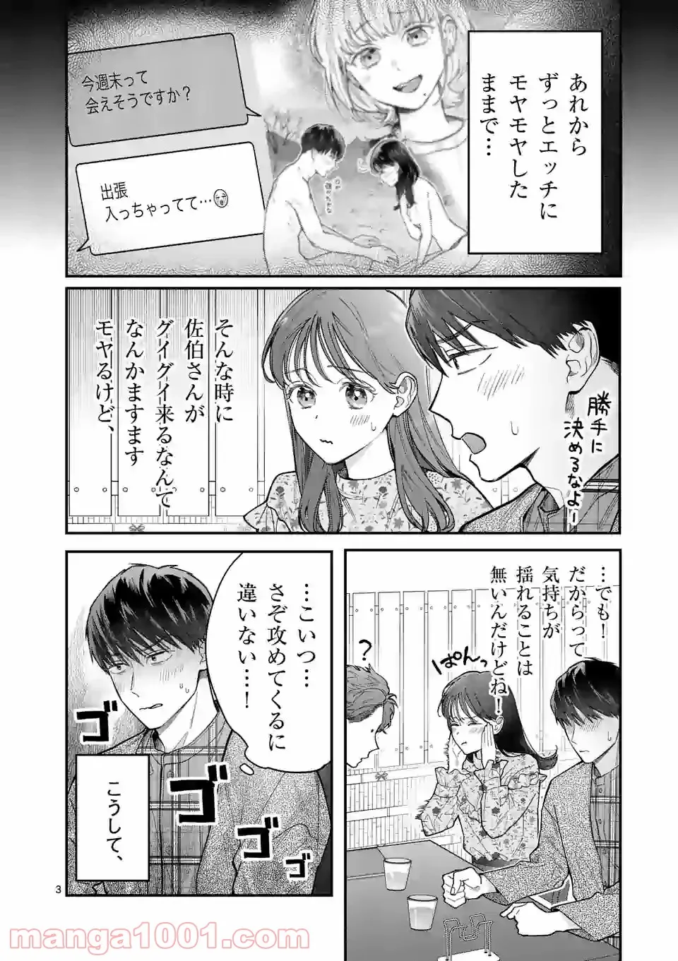 となりの信國さんは俺のことが好きな気がする - 第19話 - Page 3