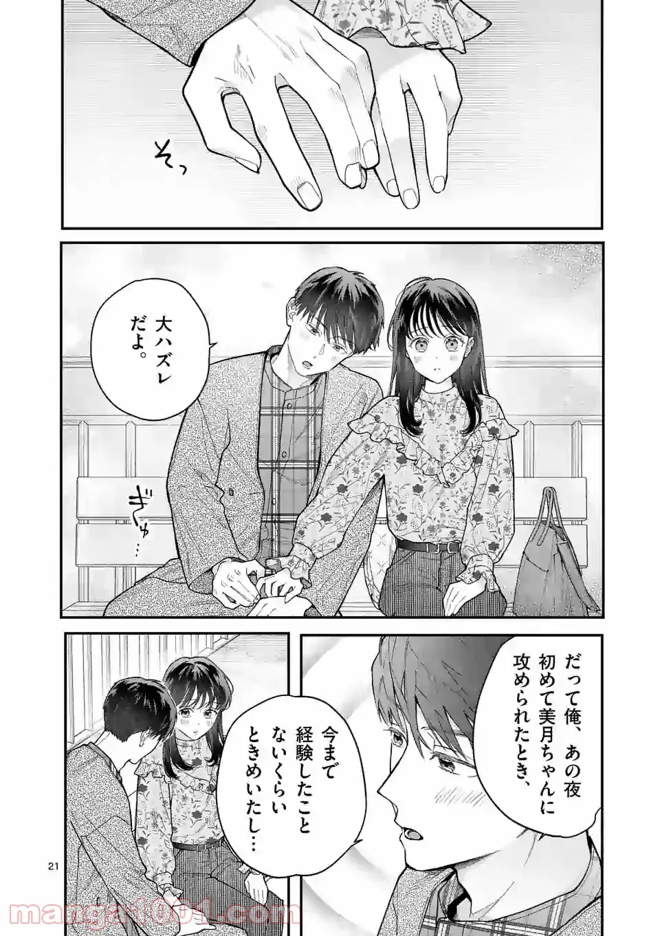 となりの信國さんは俺のことが好きな気がする - 第19話 - Page 21