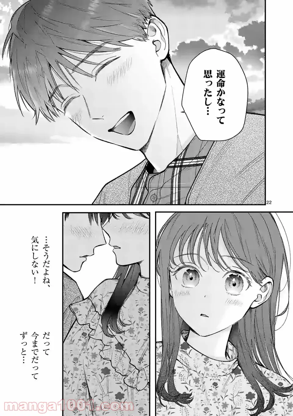 となりの信國さんは俺のことが好きな気がする - 第19話 - Page 22