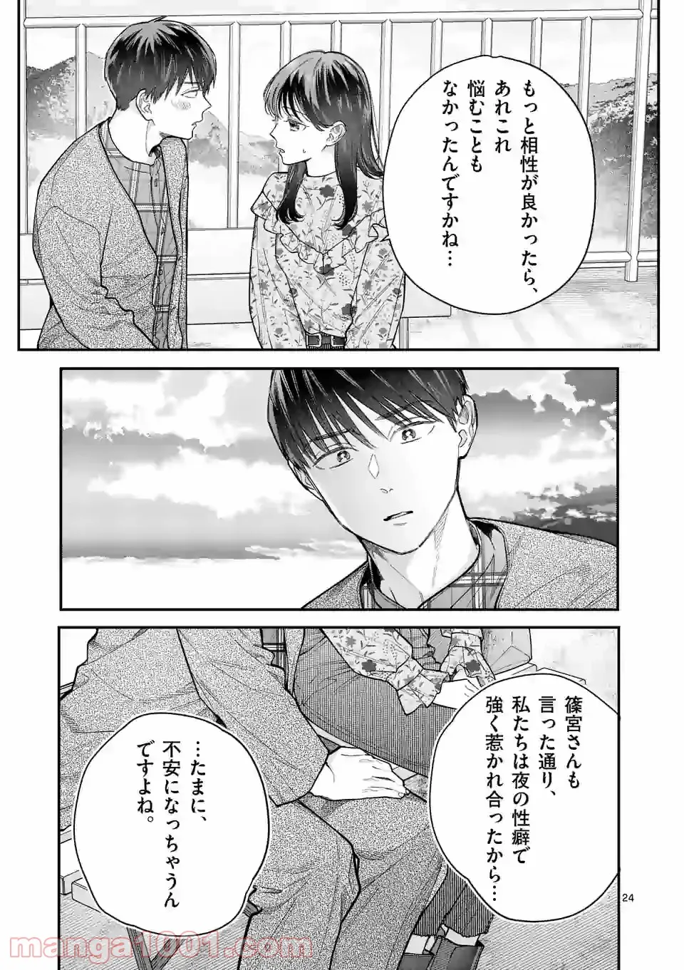 となりの信國さんは俺のことが好きな気がする - 第19話 - Page 24