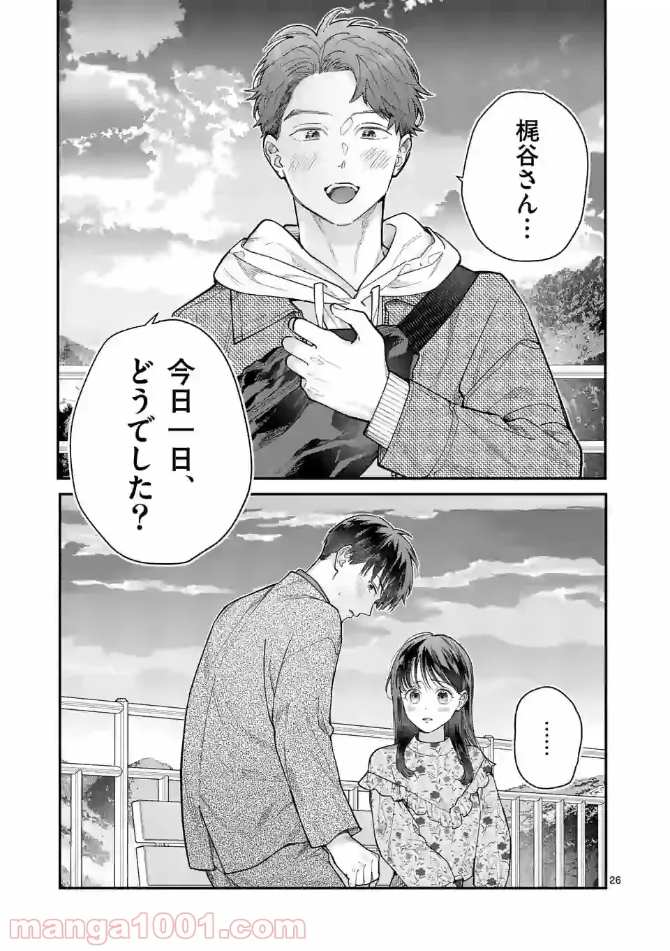 となりの信國さんは俺のことが好きな気がする - 第19話 - Page 26