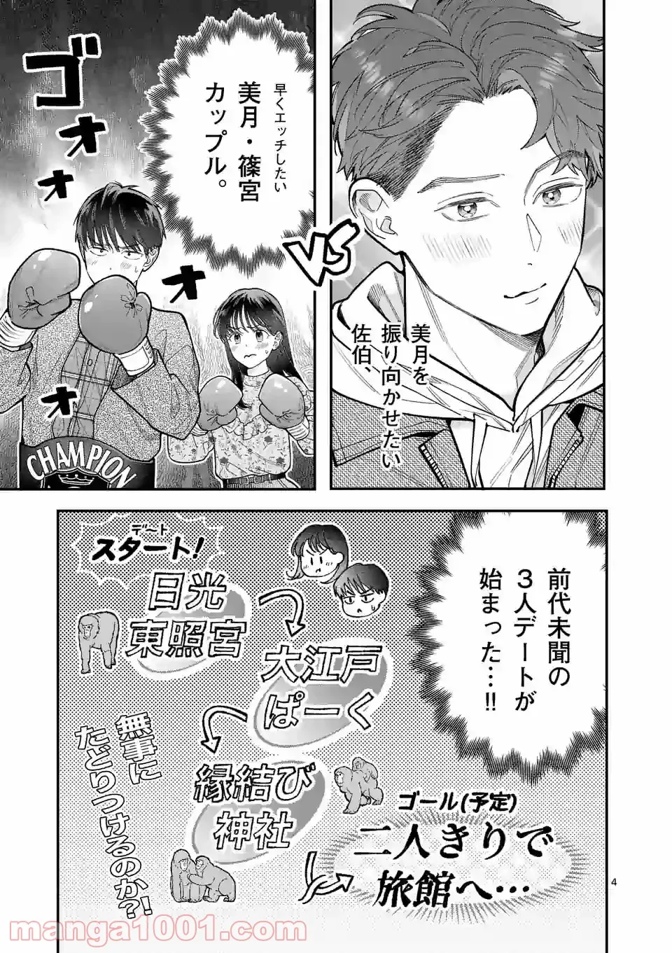 となりの信國さんは俺のことが好きな気がする 第19話 - Page 4