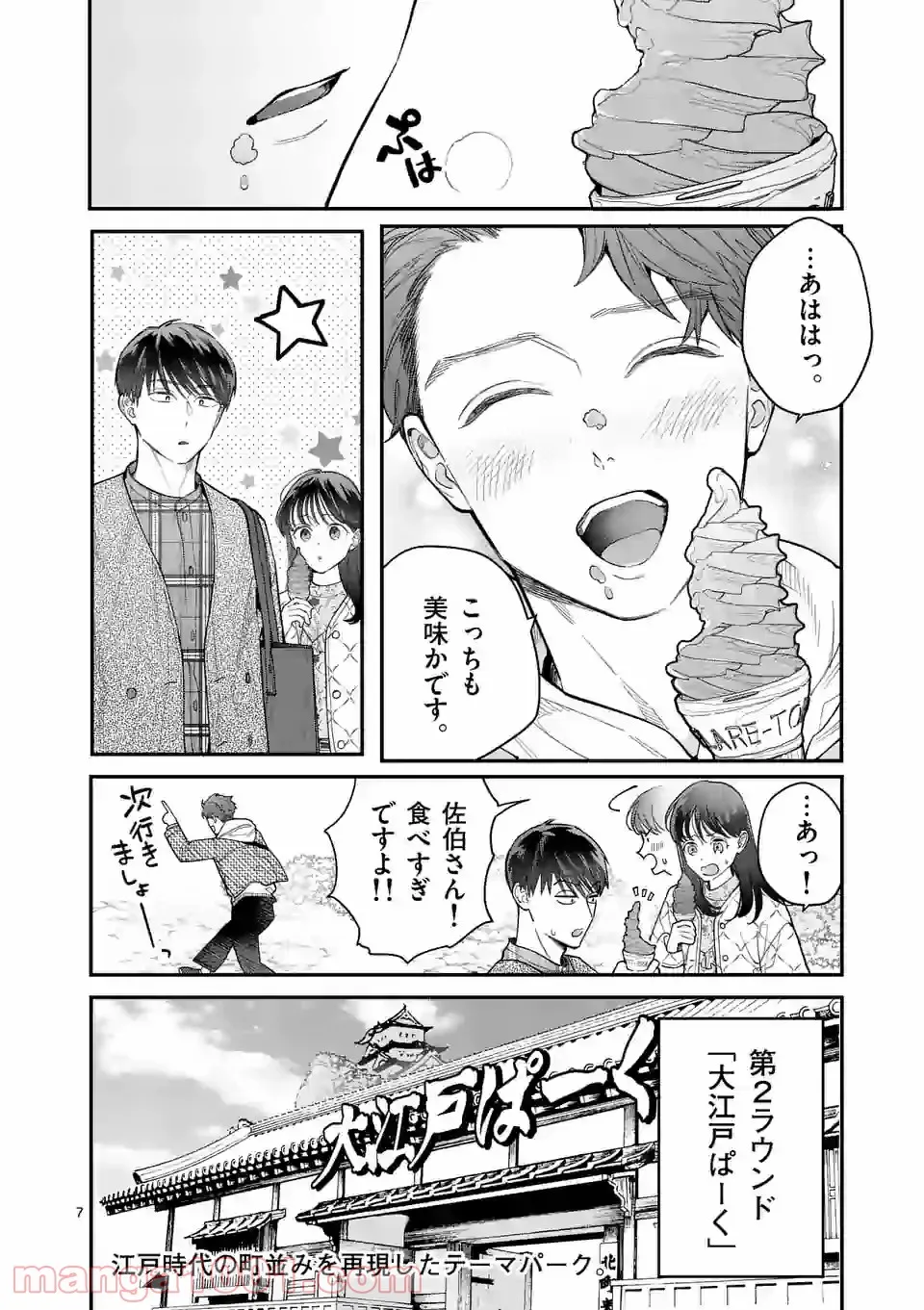 となりの信國さんは俺のことが好きな気がする 第19話 - Page 7