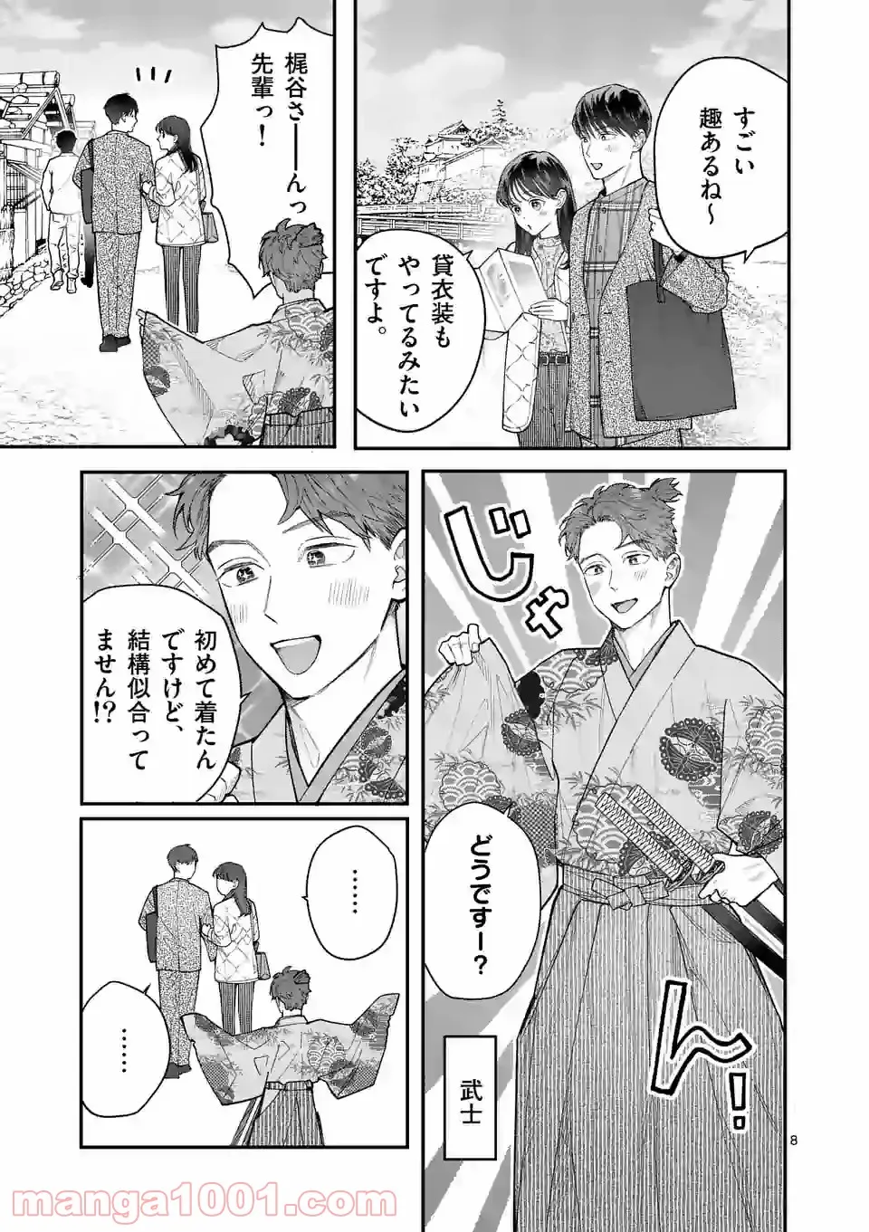 となりの信國さんは俺のことが好きな気がする 第19話 - Page 8