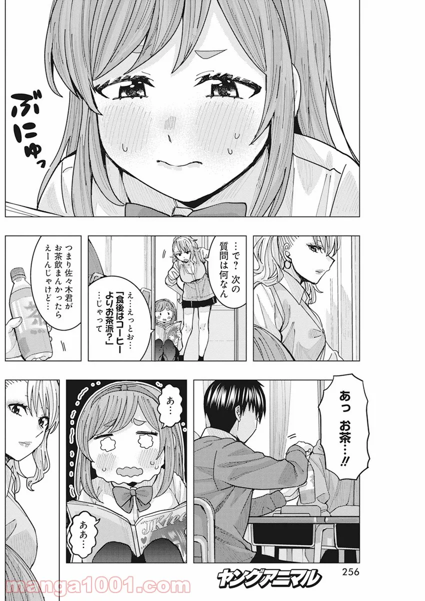 となりの信國さんは俺のことが好きな気がする - 第14話 - Page 11