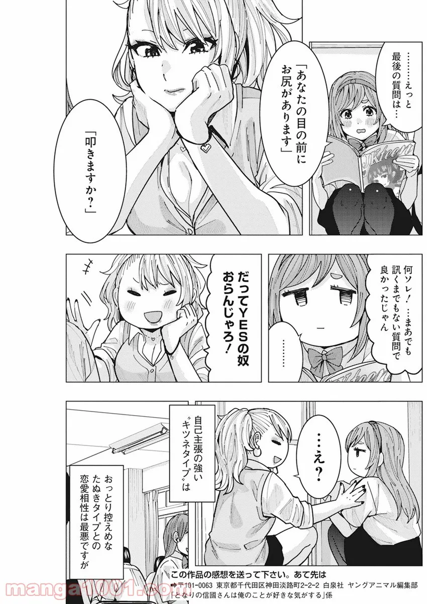 となりの信國さんは俺のことが好きな気がする 第14話 - Page 14