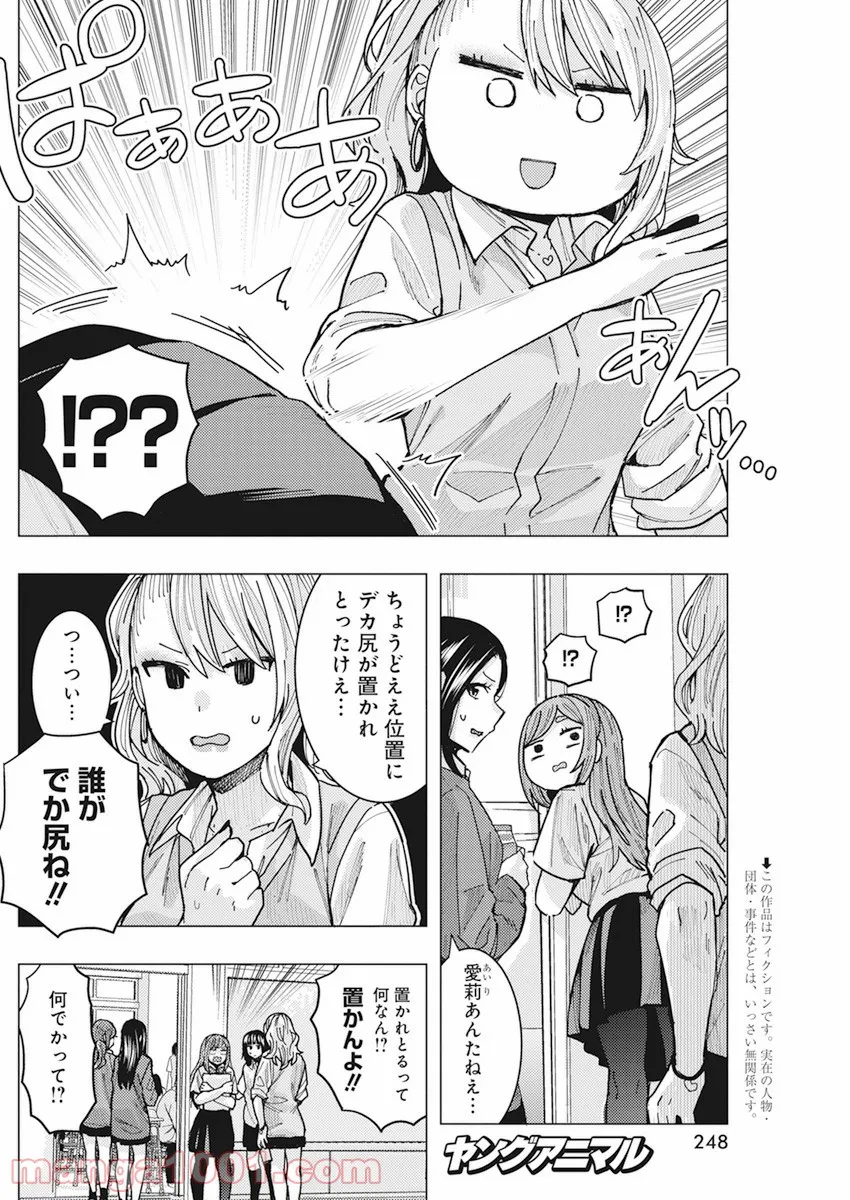 となりの信國さんは俺のことが好きな気がする 第14話 - Page 3