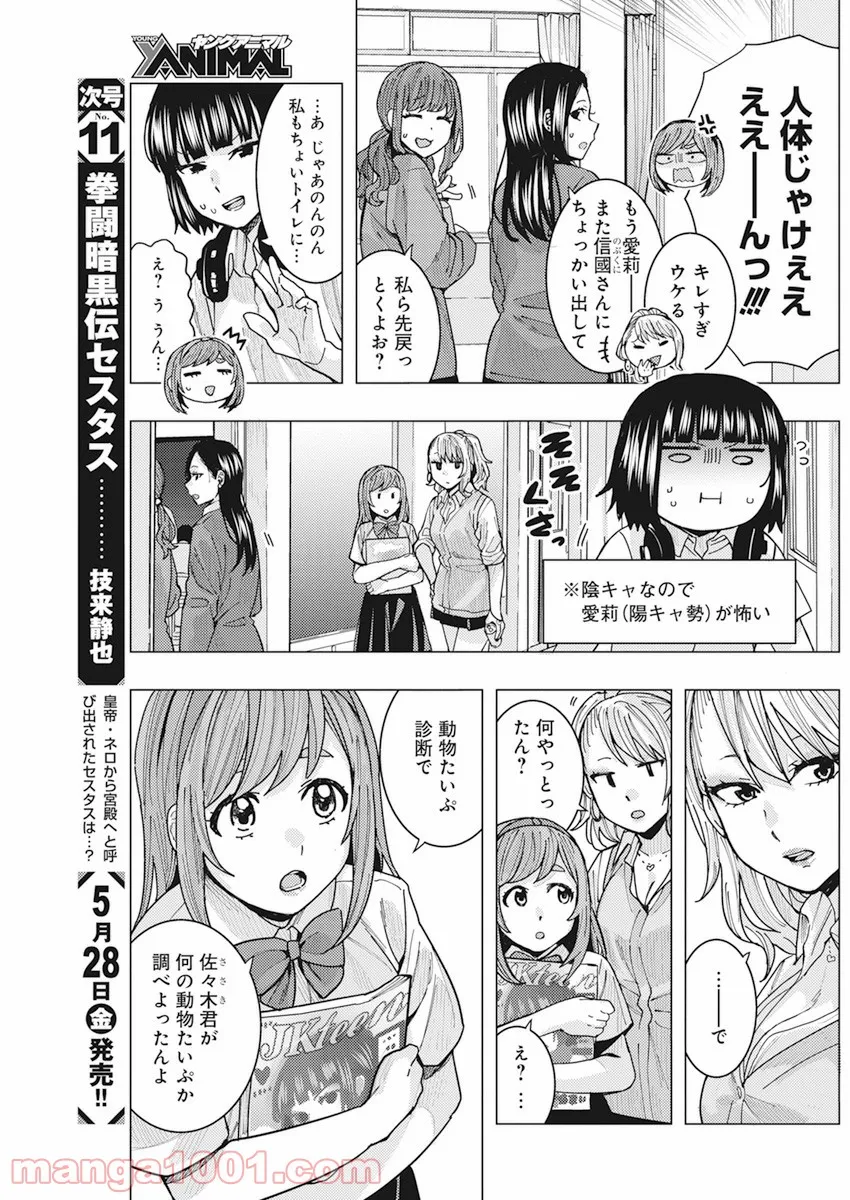 となりの信國さんは俺のことが好きな気がする 第14話 - Page 4