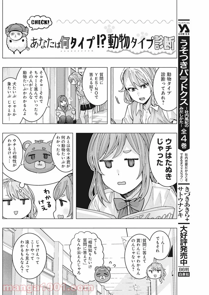 となりの信國さんは俺のことが好きな気がする 第14話 - Page 5