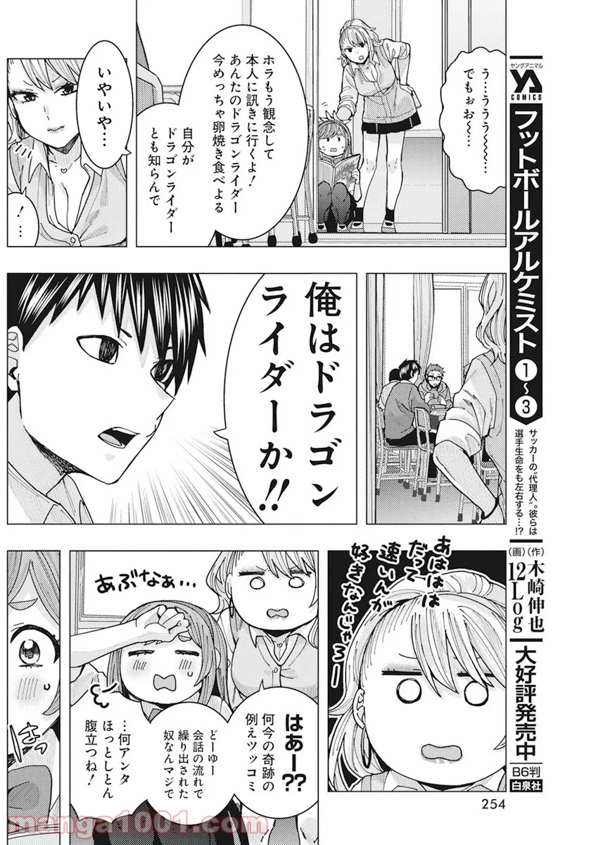 となりの信國さんは俺のことが好きな気がする 第14話 - Page 9