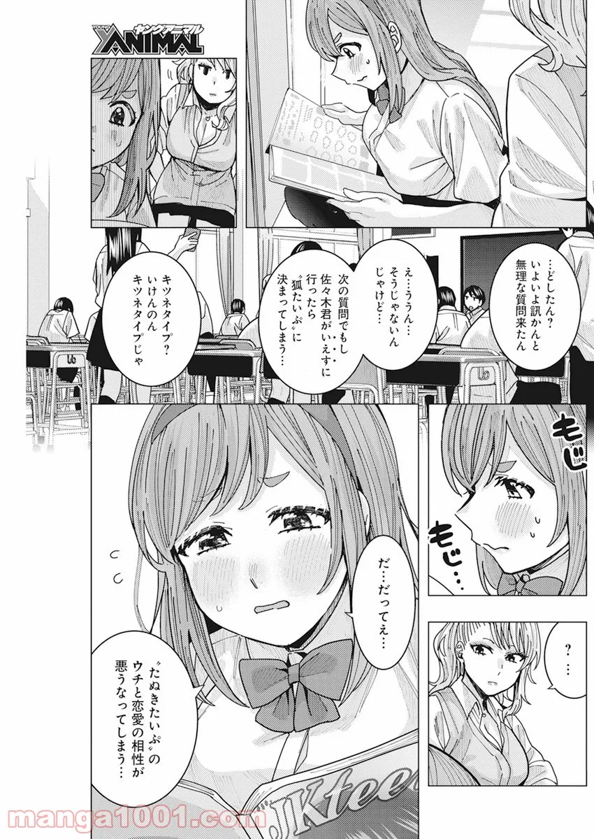 となりの信國さんは俺のことが好きな気がする 第14話 - Page 10