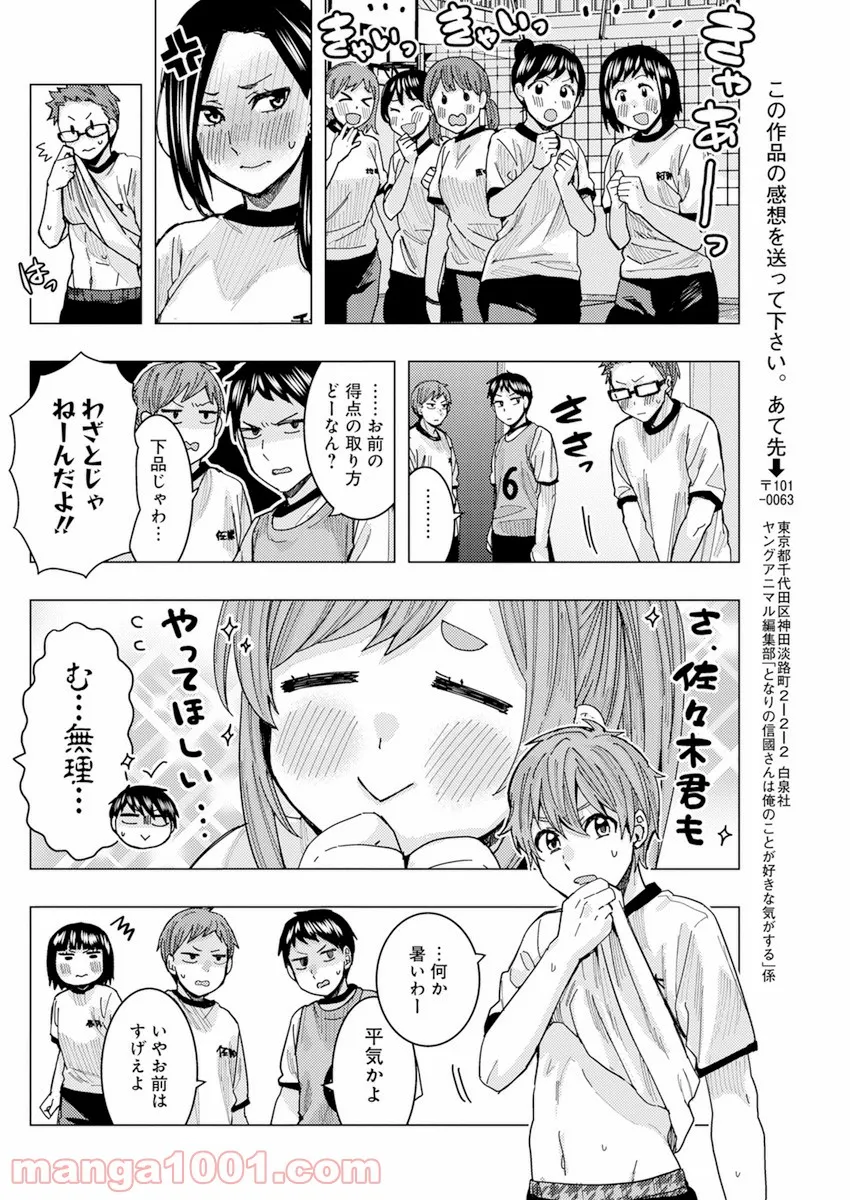 となりの信國さんは俺のことが好きな気がする - 第22話 - Page 12