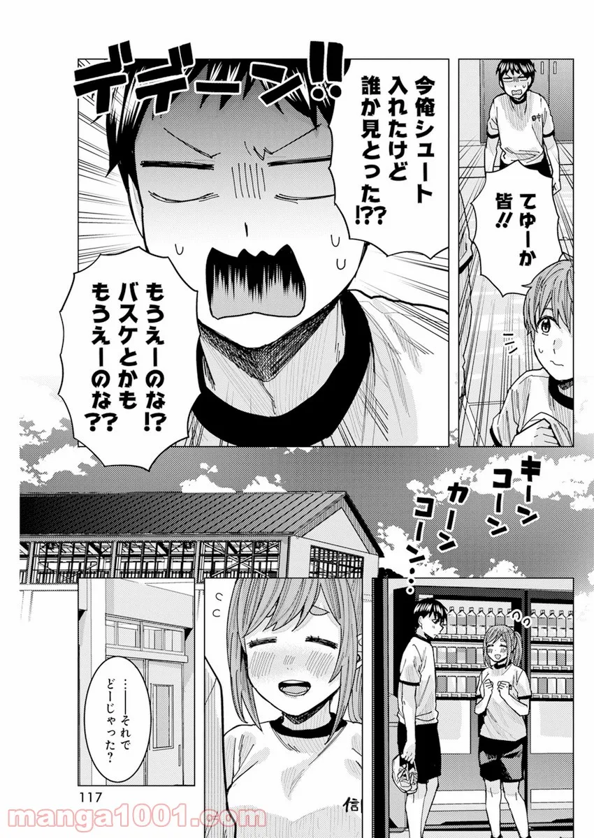 となりの信國さんは俺のことが好きな気がする - 第22話 - Page 13