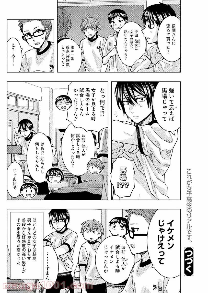 となりの信國さんは俺のことが好きな気がする 第22話 - Page 14