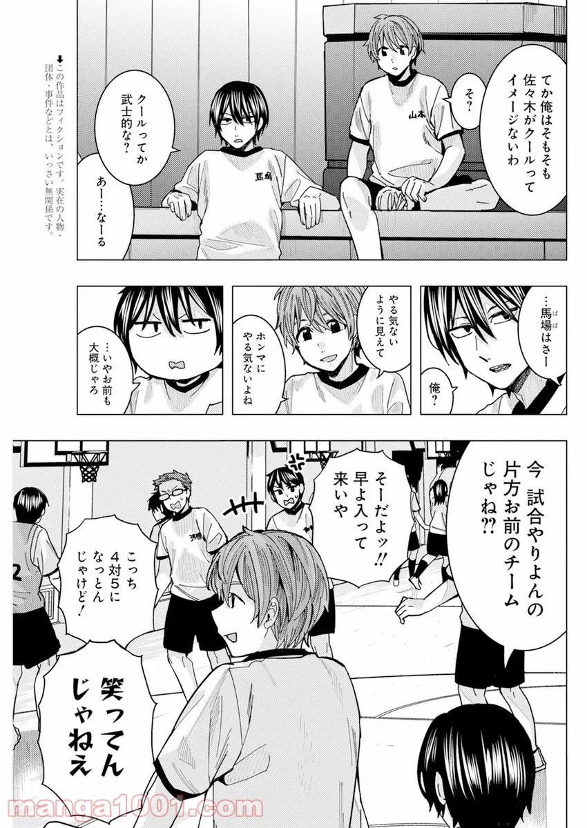 となりの信國さんは俺のことが好きな気がする 第22話 - Page 3