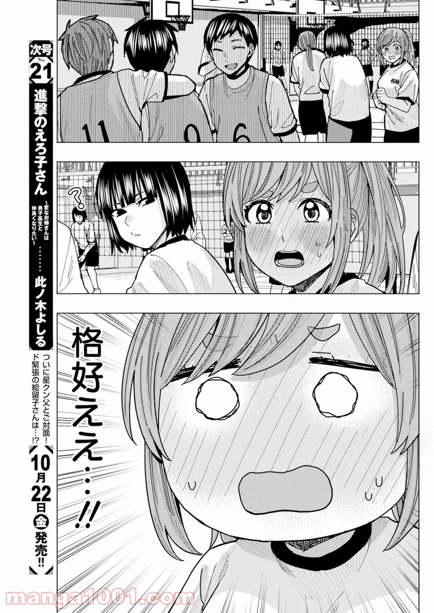 となりの信國さんは俺のことが好きな気がする - 第22話 - Page 5