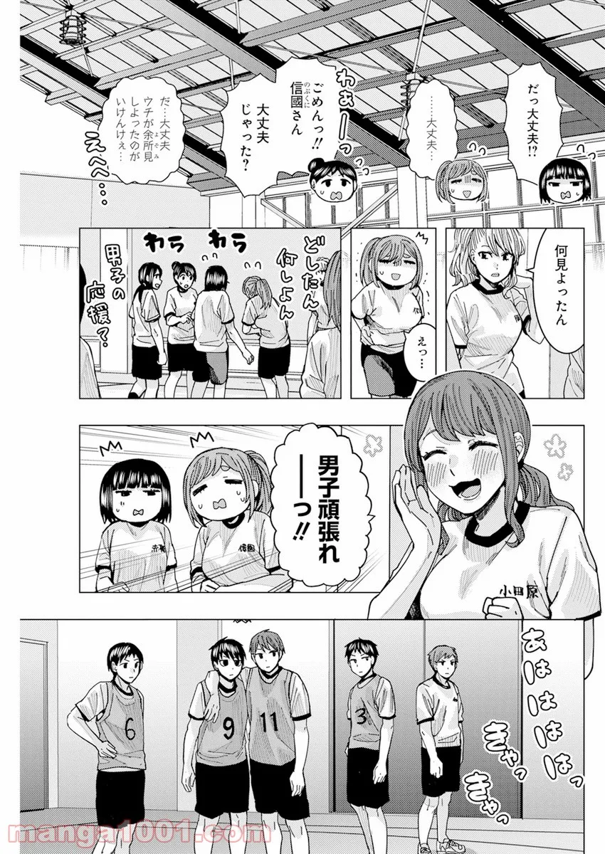 となりの信國さんは俺のことが好きな気がする - 第22話 - Page 7