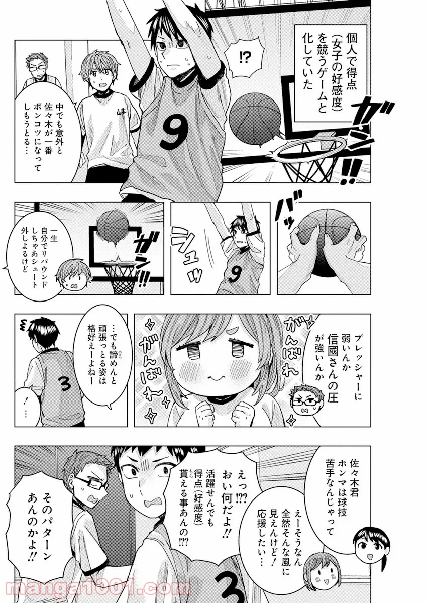 となりの信國さんは俺のことが好きな気がする - 第22話 - Page 10