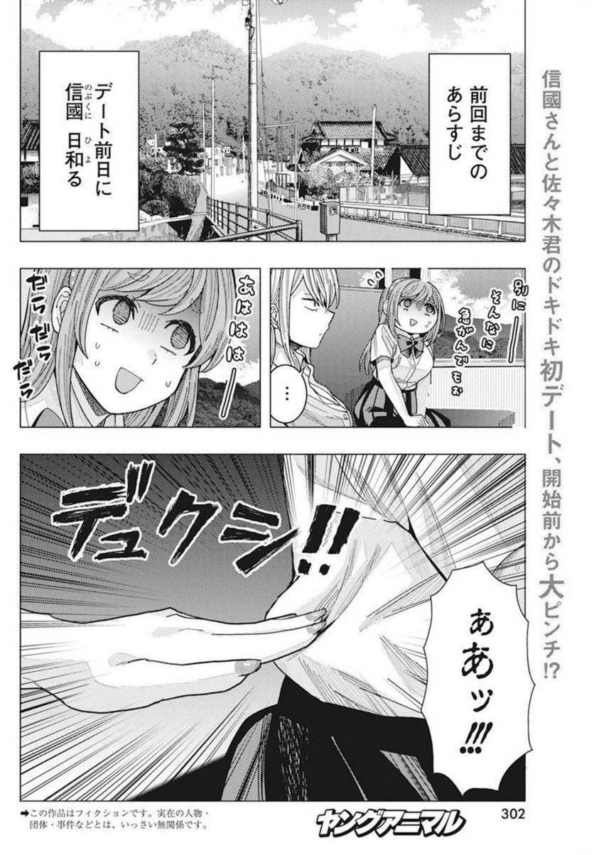 となりの信國さんは俺のことが好きな気がする 第32話 - Page 2