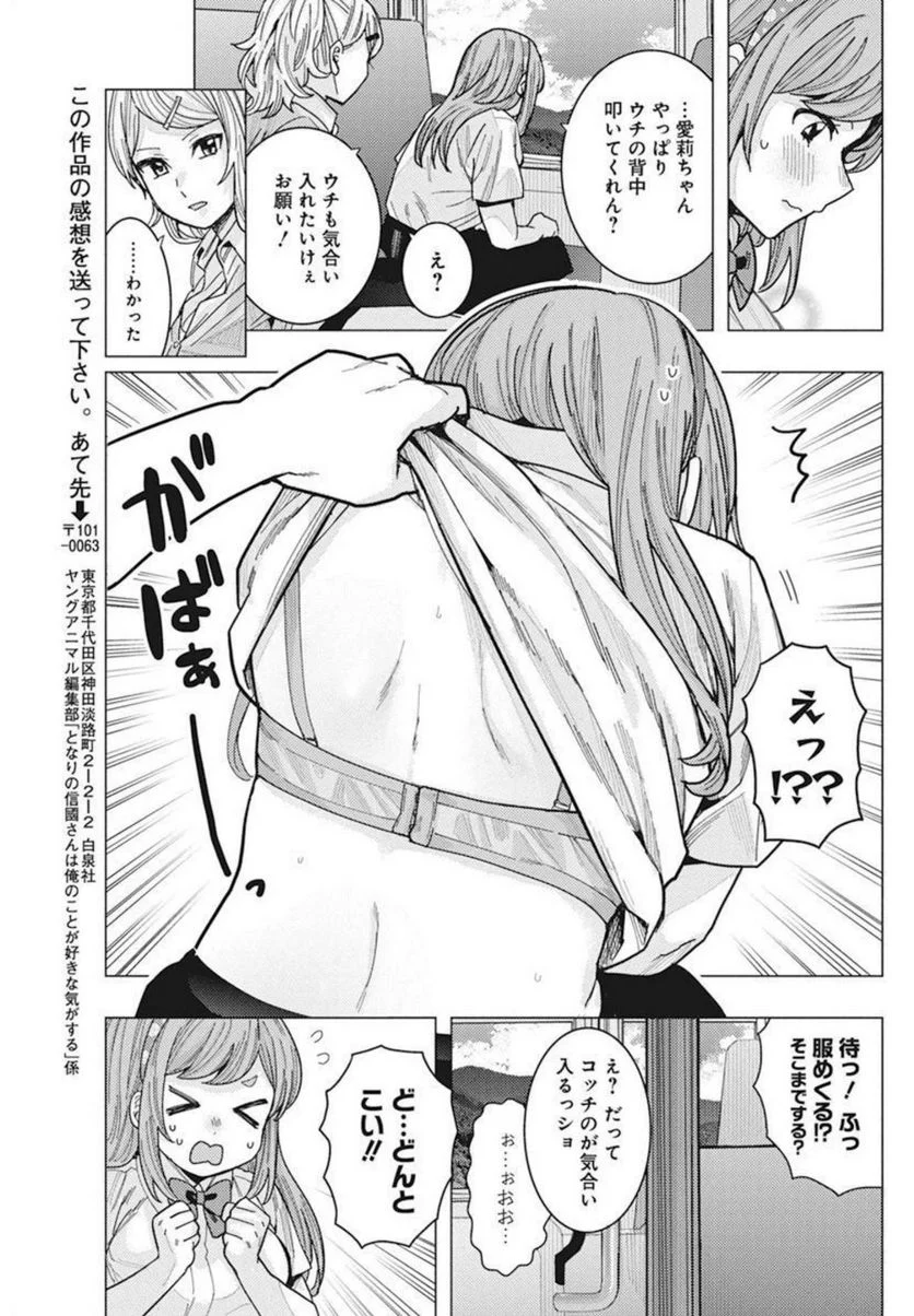 となりの信國さんは俺のことが好きな気がする 第32話 - Page 11