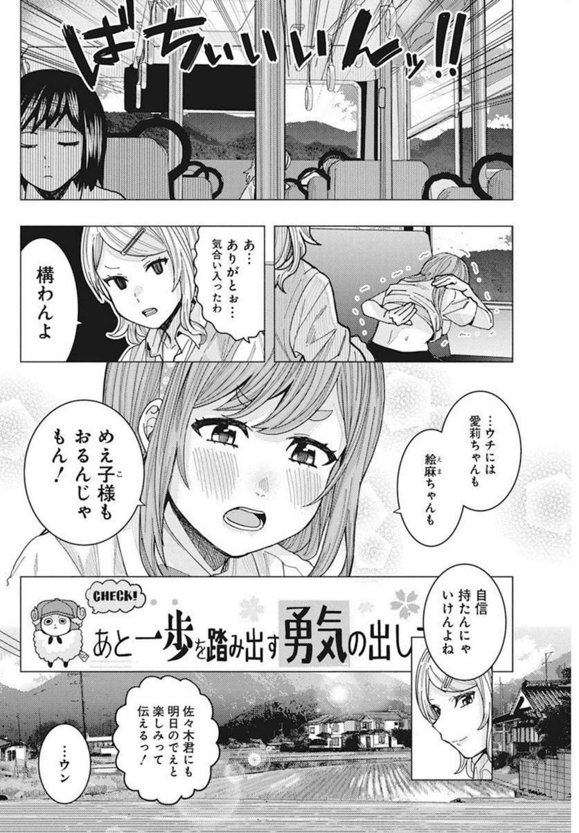 となりの信國さんは俺のことが好きな気がする 第32話 - Page 12