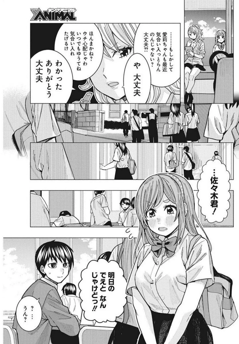 となりの信國さんは俺のことが好きな気がする - 第32話 - Page 13