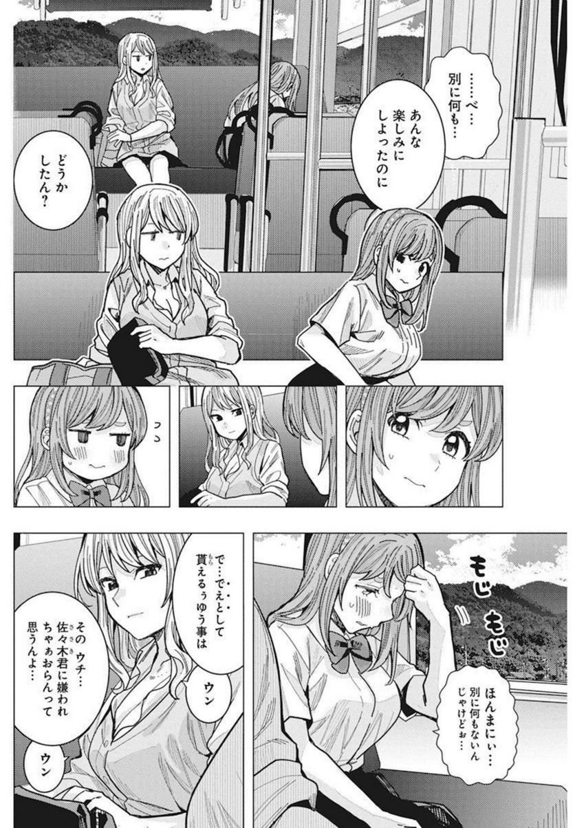 となりの信國さんは俺のことが好きな気がする 第32話 - Page 4