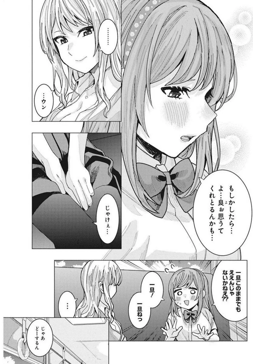 となりの信國さんは俺のことが好きな気がする 第32話 - Page 5