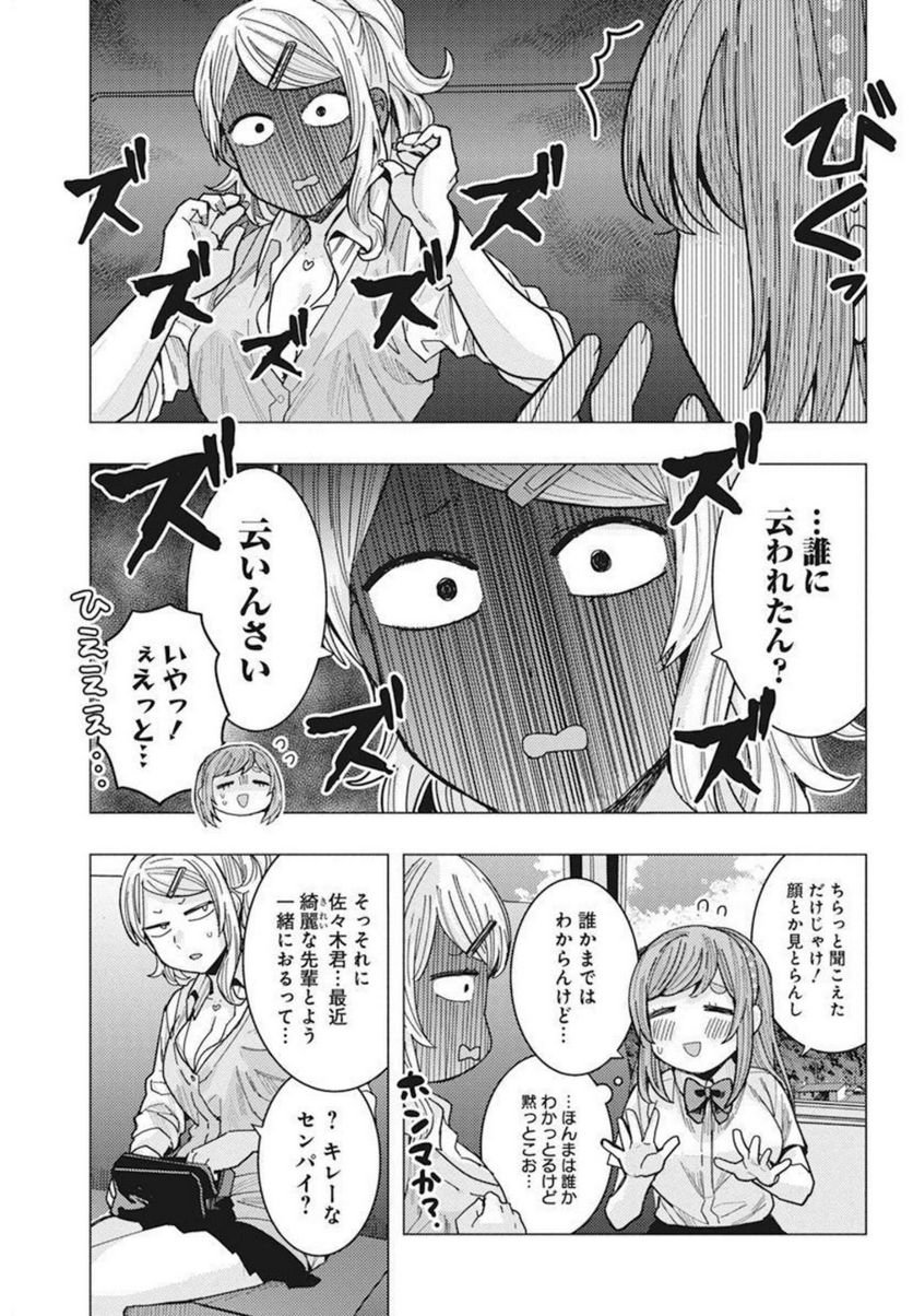 となりの信國さんは俺のことが好きな気がする 第32話 - Page 7