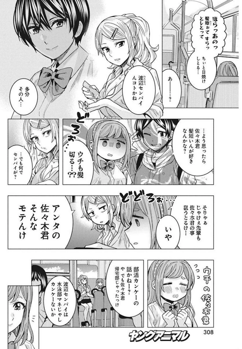 となりの信國さんは俺のことが好きな気がする - 第32話 - Page 8