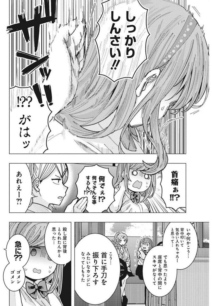 となりの信國さんは俺のことが好きな気がする 第32話 - Page 10