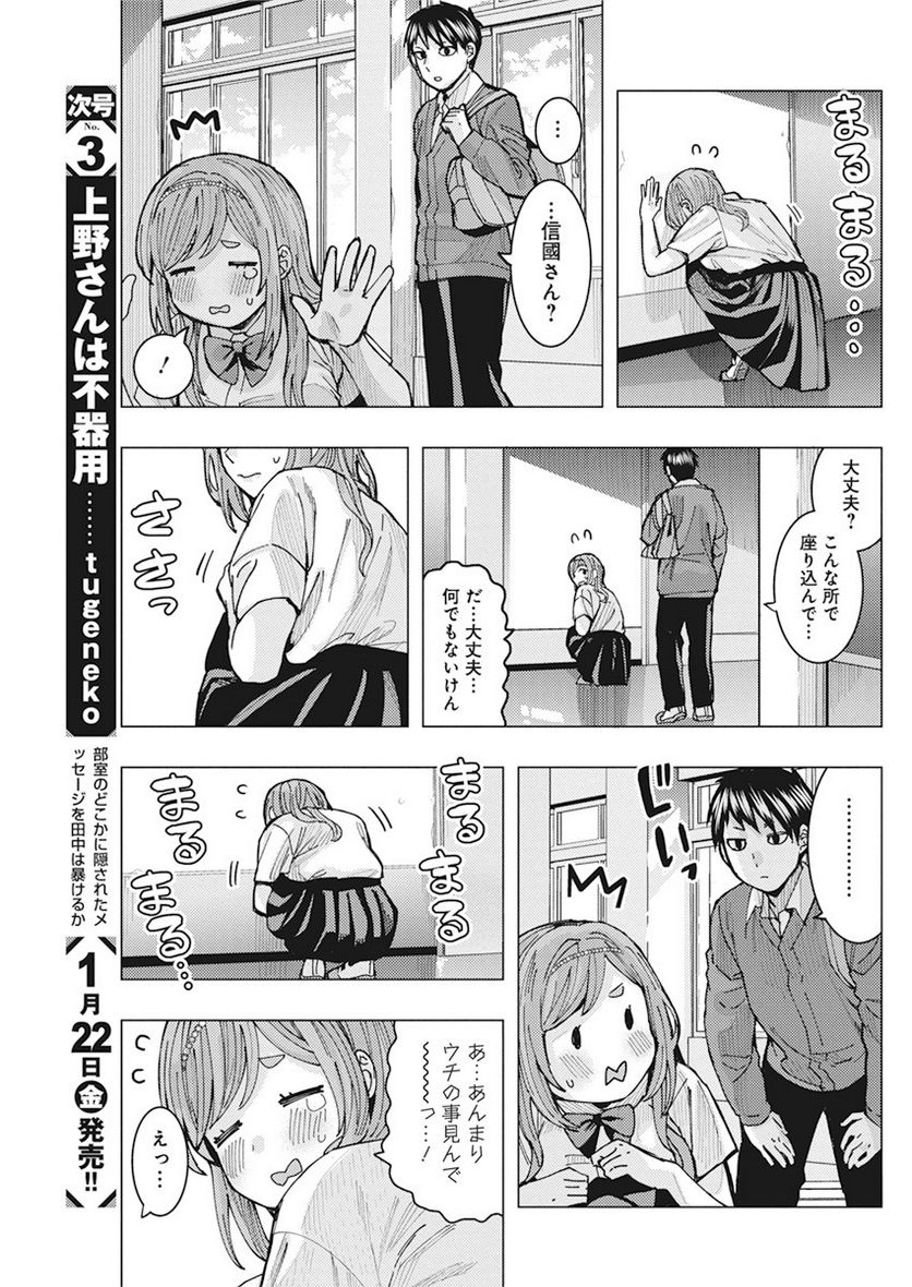 となりの信國さんは俺のことが好きな気がする 第8話 - Page 11