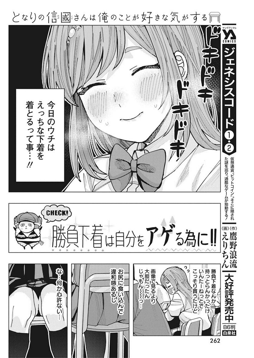 となりの信國さんは俺のことが好きな気がする 第8話 - Page 4