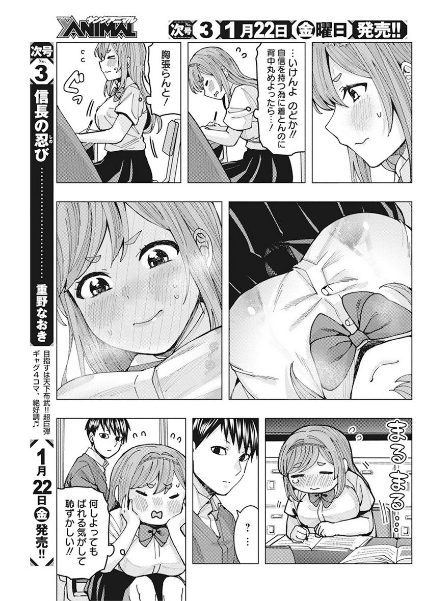 となりの信國さんは俺のことが好きな気がする 第8話 - Page 5