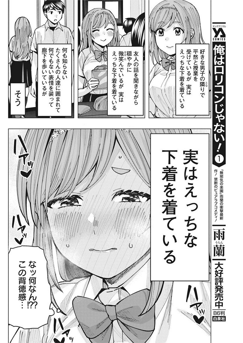 となりの信國さんは俺のことが好きな気がする 第8話 - Page 6