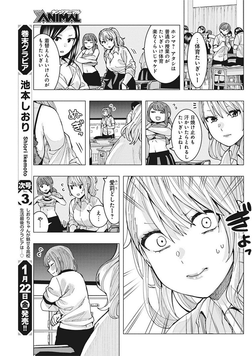 となりの信國さんは俺のことが好きな気がする - 第8話 - Page 7