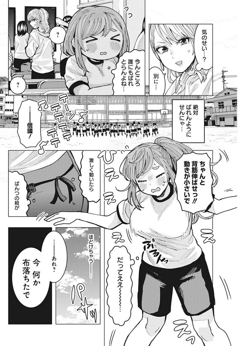 となりの信國さんは俺のことが好きな気がする 第8話 - Page 8