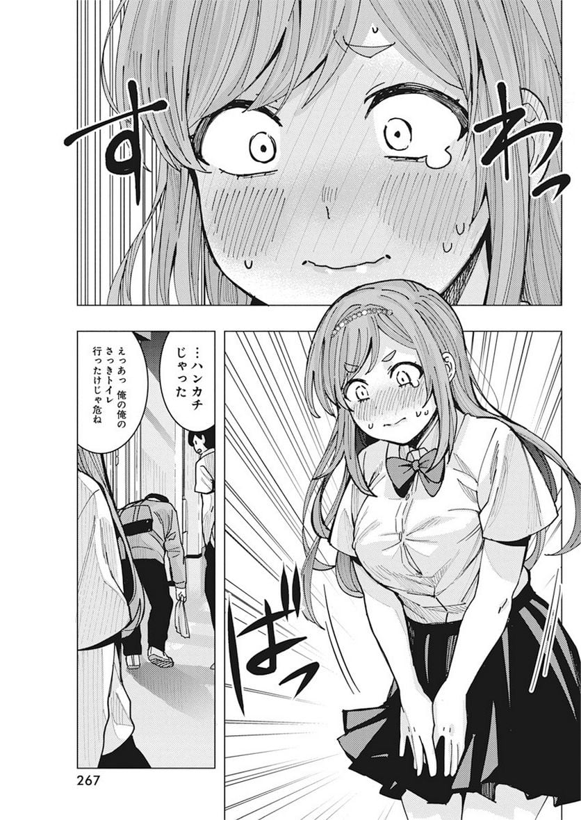 となりの信國さんは俺のことが好きな気がする - 第8話 - Page 9