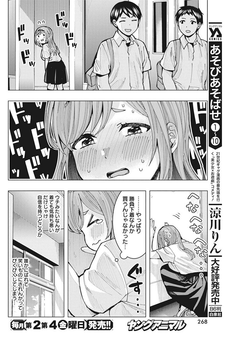 となりの信國さんは俺のことが好きな気がする 第8話 - Page 10