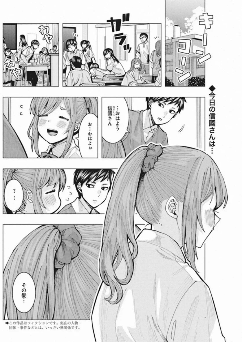 となりの信國さんは俺のことが好きな気がする 第3話 - Page 2