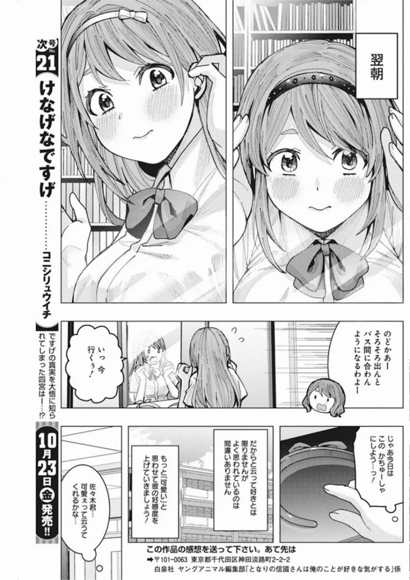 となりの信國さんは俺のことが好きな気がする - 第3話 - Page 13