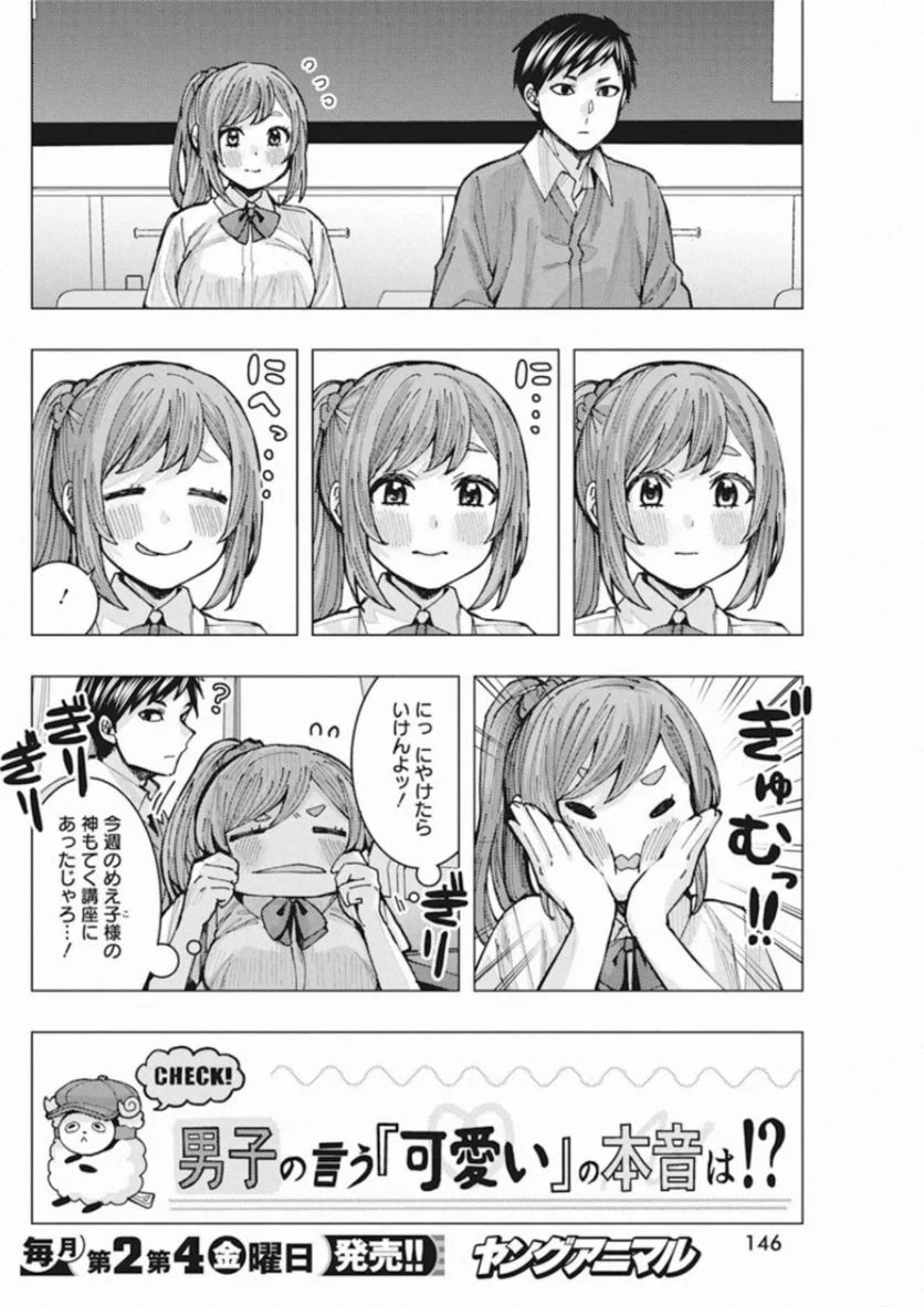 となりの信國さんは俺のことが好きな気がする 第3話 - Page 4