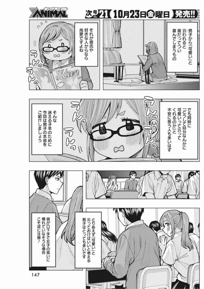 となりの信國さんは俺のことが好きな気がする - 第3話 - Page 5